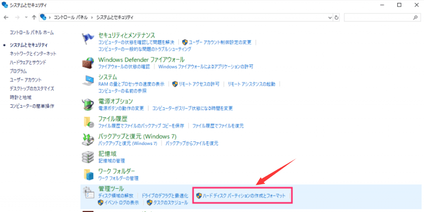 Windows ディスクの管理