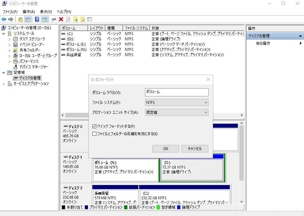 ボリューム ラベルとファイル システムを設定