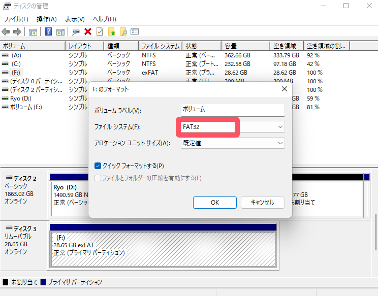 ディスクの管理