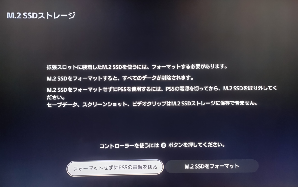 新しいSSDをフォーマットする