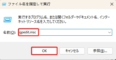 ローカルグループポリシーエディタ