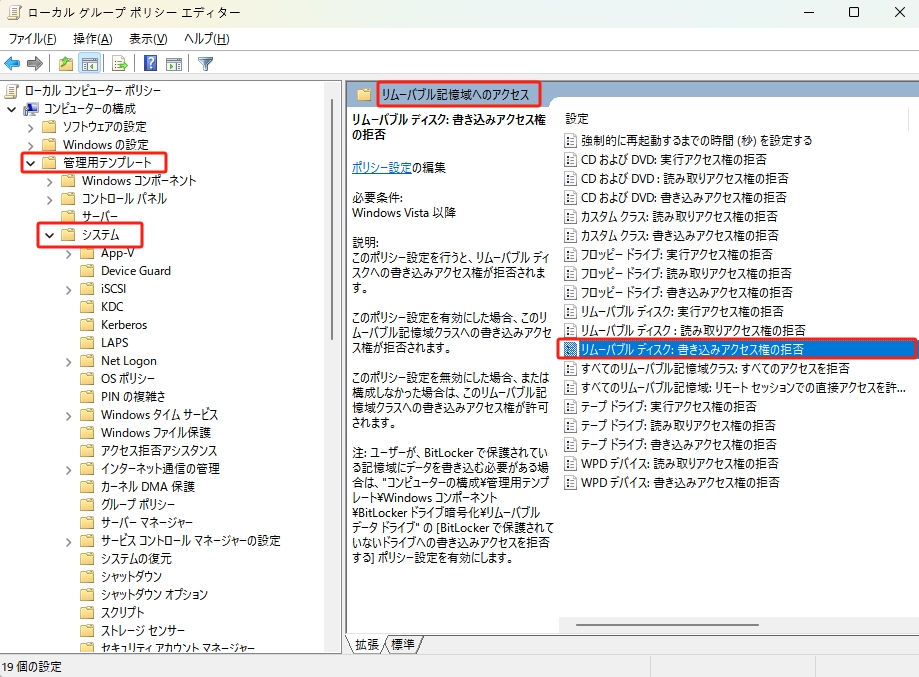 リムーバブルディスク 書き込みアクセス権の拒否