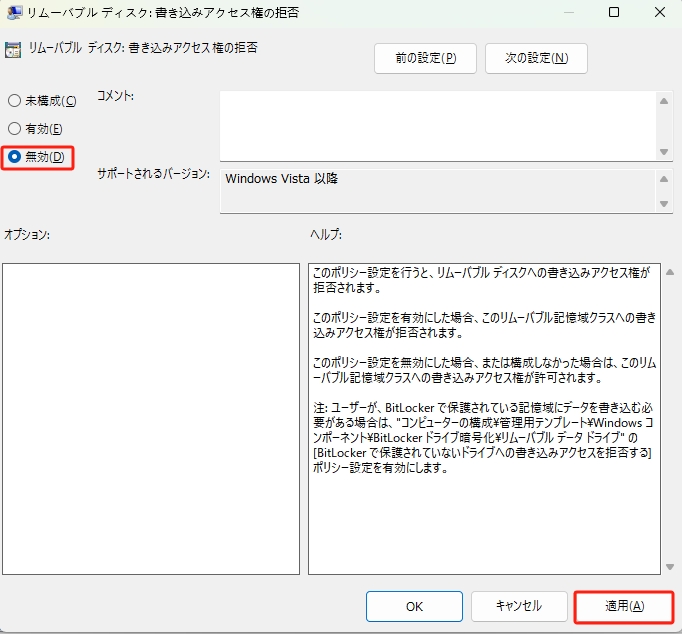 リムーバブルディスク 書き込みアクセス権の拒否 無効にする