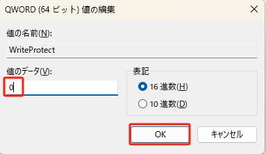 書き込み禁止 ポリシー 変更