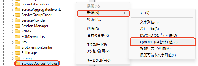 新規DWORD値を作成する