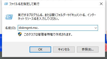 NTFSをexFATに変換