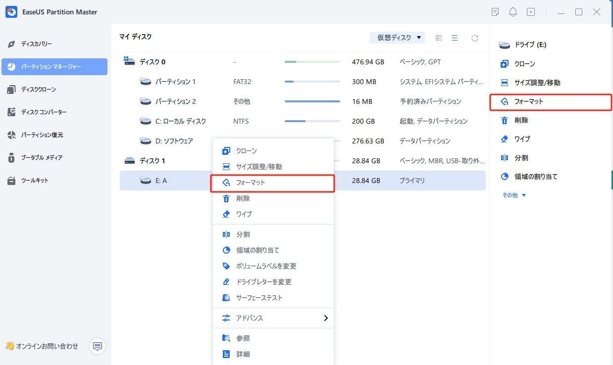 USBメモリをFAT32にフォーマット手順1
