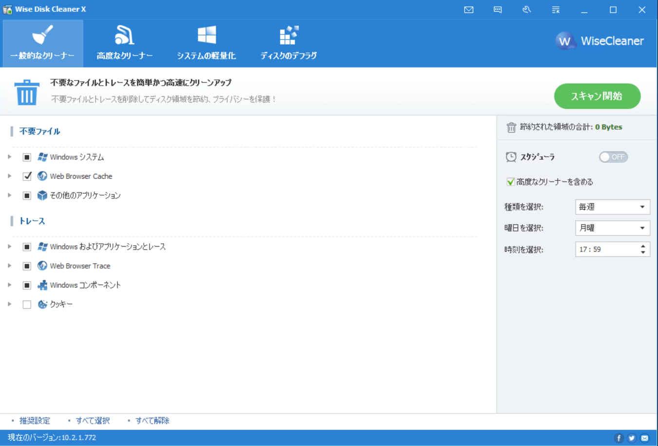 Wiseディスククリーナー