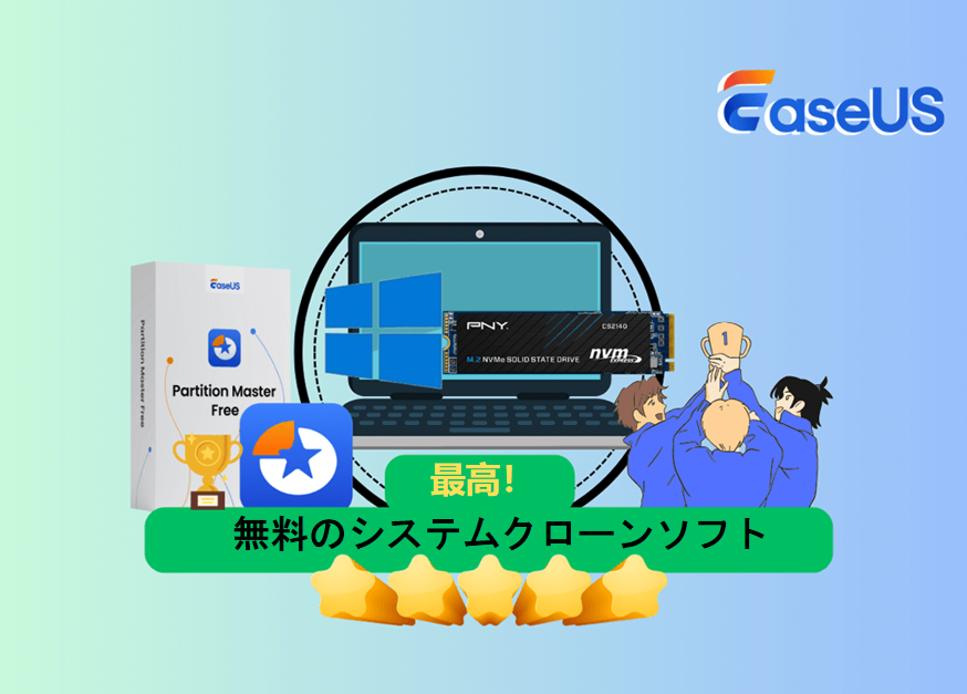 トップ無料システムクローンソフトウェア無料ダウンロード