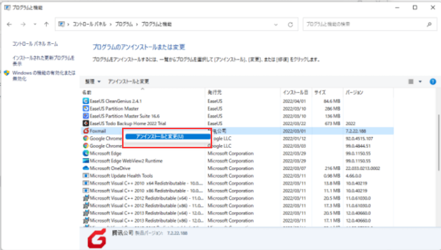 不要なアプリケーションを削除する-3