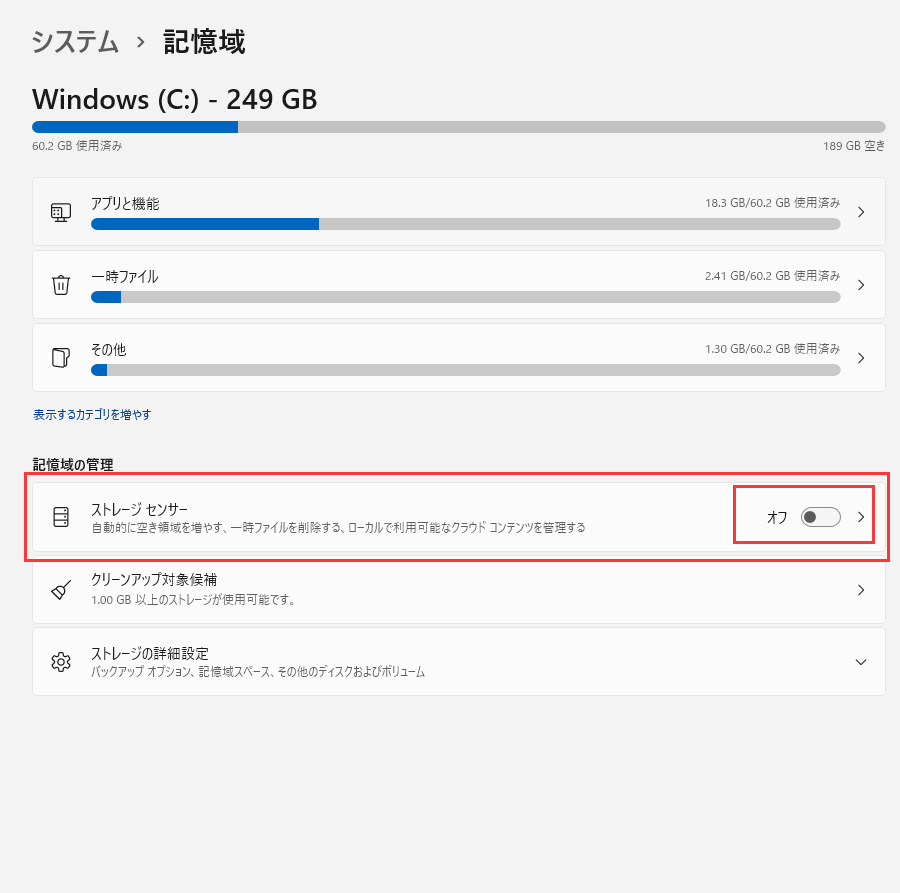 バックアップディスク領域の管理 空き領域 その他のファイルを削除したい トップ