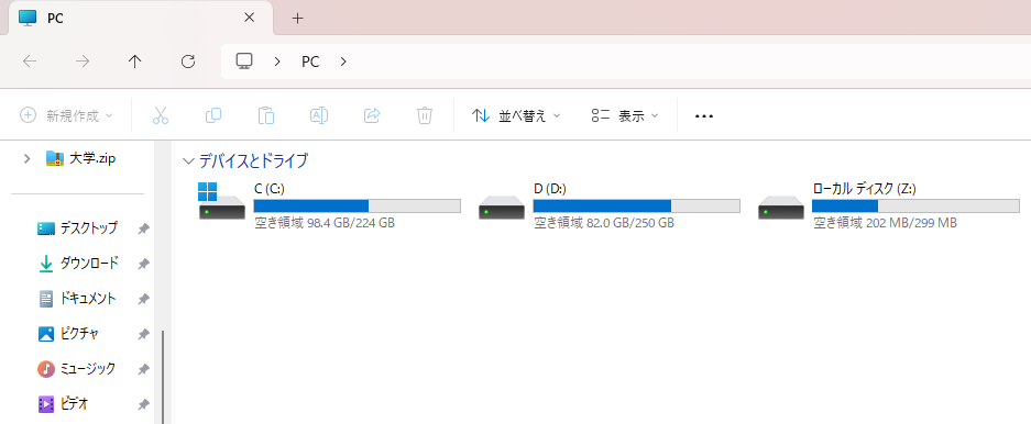 ハードドライブの空き容量を確認する