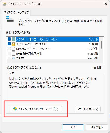ディスククリーンアップ