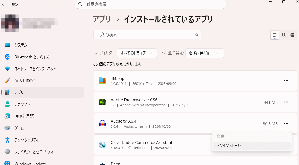 インストール済みアプリ Windows 11