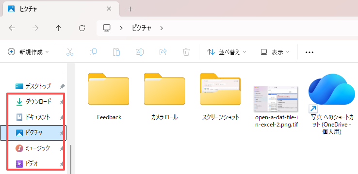 ファイルエクスプローラ