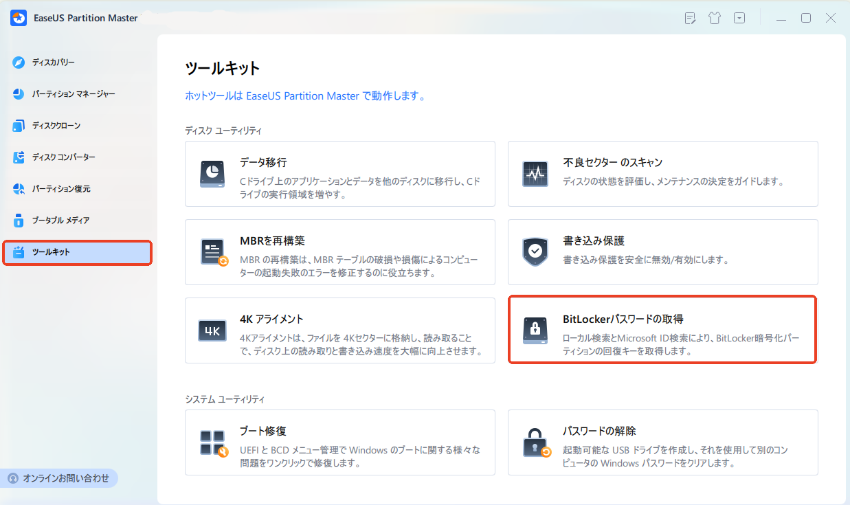 BitLocker回復キーの取得