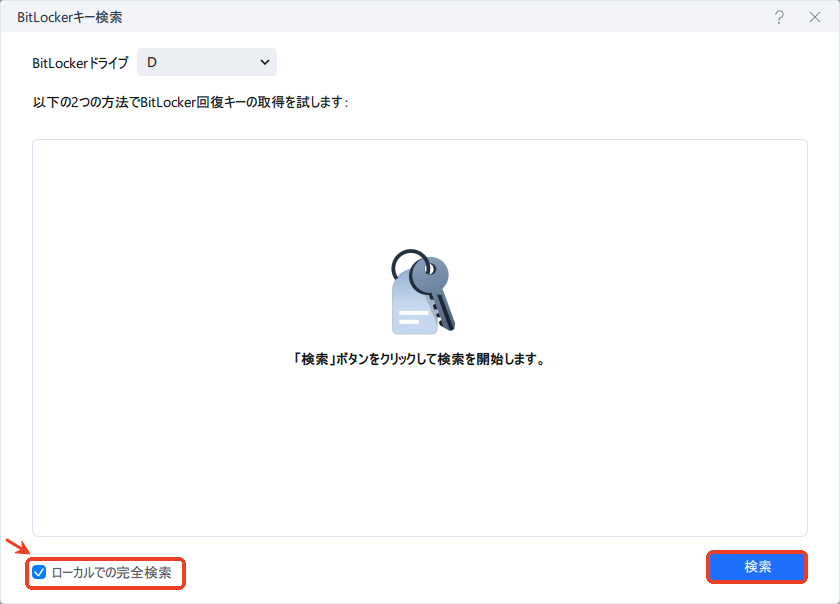 BitLocker回復キーの検索