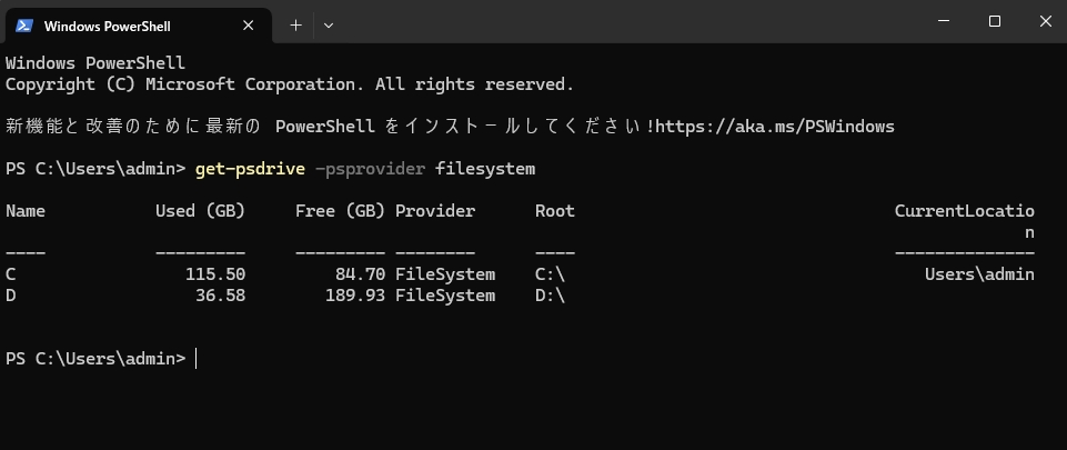 powershellドライブ一覧表示