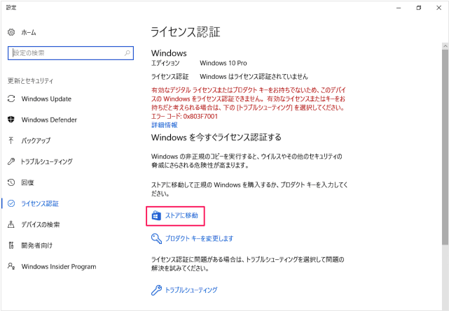 「ストアに移動」をクリックする