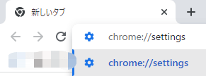 アドレスバーに「chrome://settings」と入力する