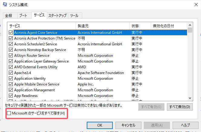 クリーンブートを実行する