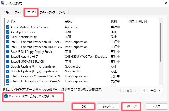 Microsoftのサービスをすべて隠す