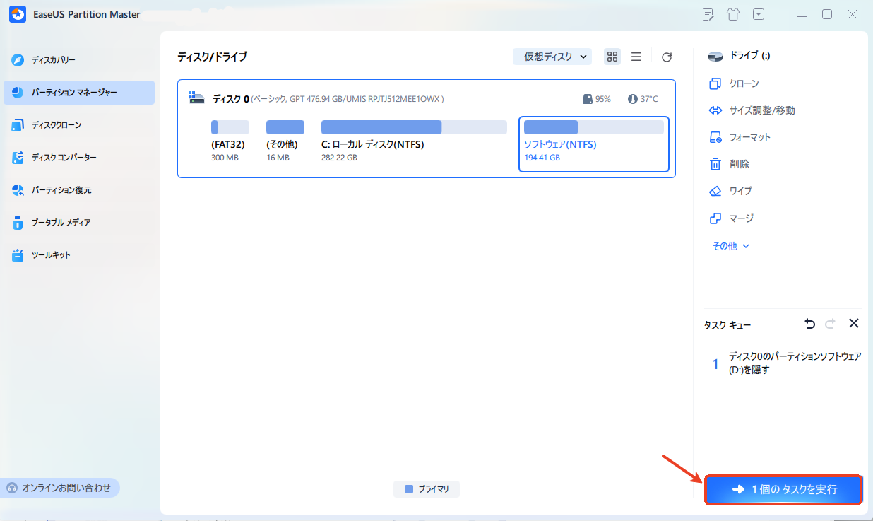 パーティションを非表示にする手順3