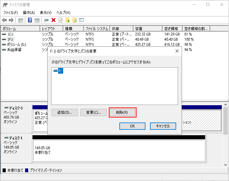 パーティションを選択して、「削除」ボタンをクリックする