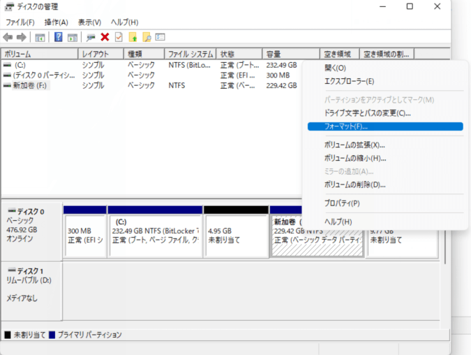 ディスクの管理でドライブをフォーマットする