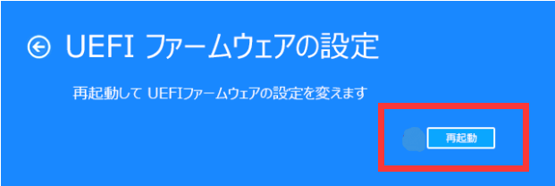 セキュアブートを有効にする方法-6