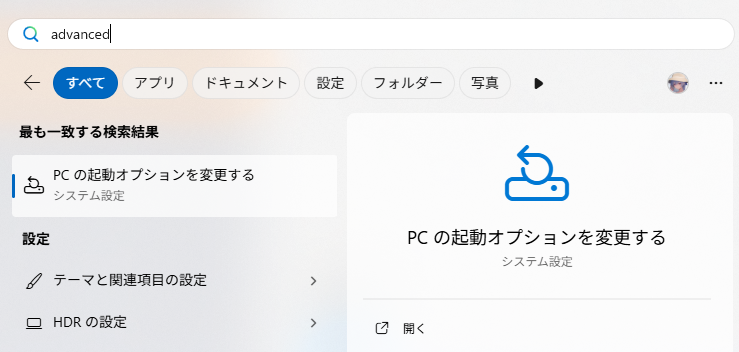 スタートオプション