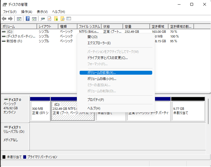 Windows 10のパーティションを拡張する