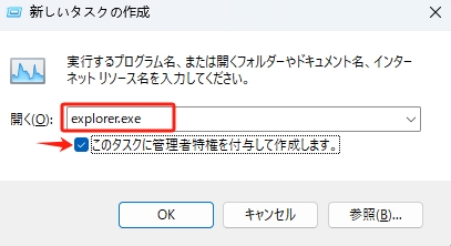 explorer.exeを再起動する