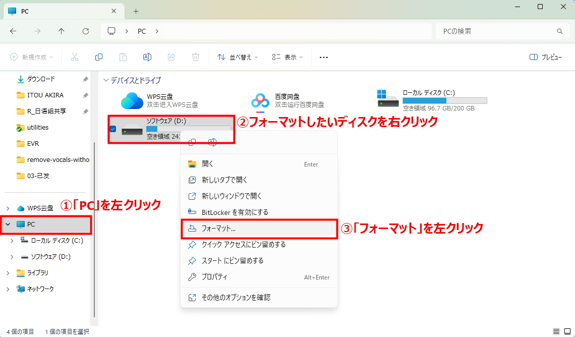 エクスプローラーでHDDをフォーマット手順1