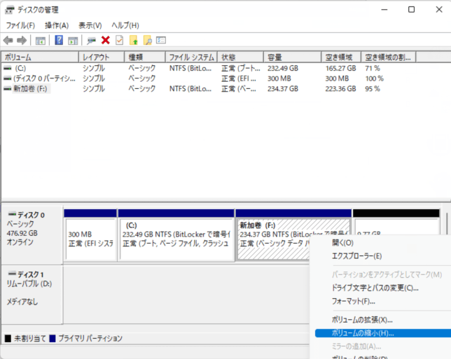 ボリュームの縮小 - ディスクの管理