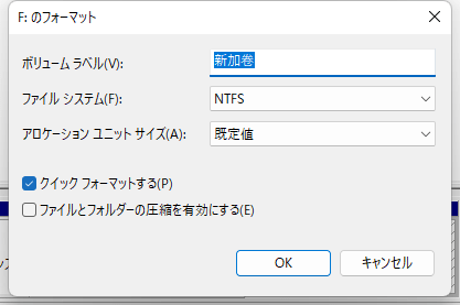 Windows 11でのフォーマットディスクの管理