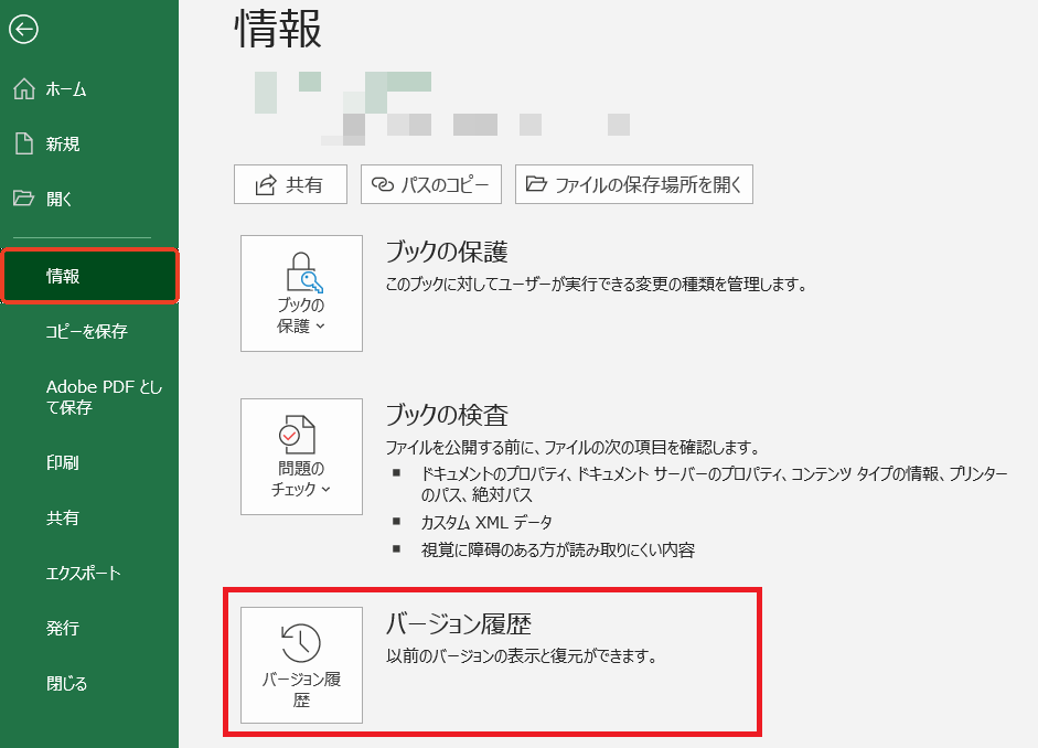 自動回復でエクセルを修復する