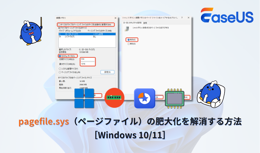 pagefile.sys 肥大化
