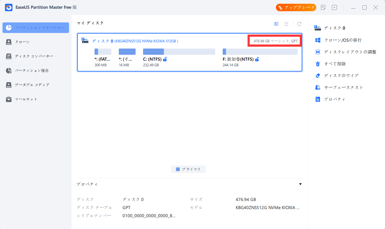 how-to-tell-if-windows-is-gpt-or-mbr-1