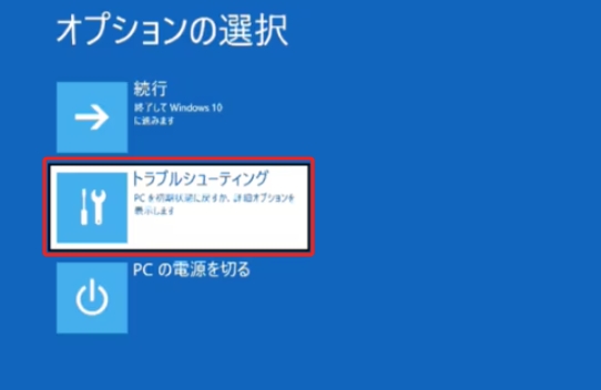 トラブルシューティング
