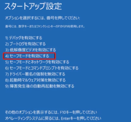 セーフモードを有効にする