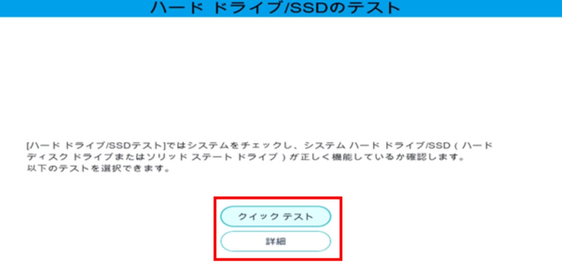 ハードドライブ／SSDテスト　hp