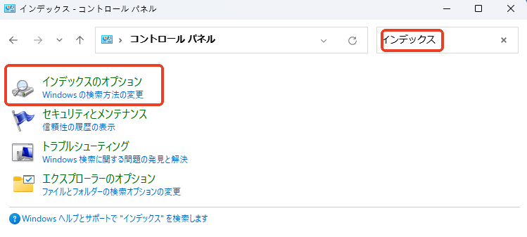 インデックスのオプション