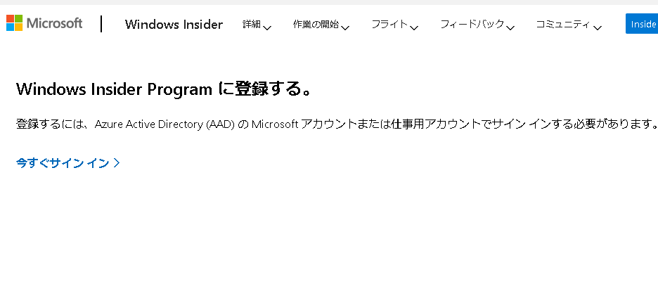 ウィンドウズインサイダープログラム1