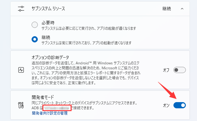 開発者モードを有効にする