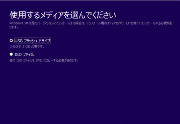Windows 10インストールメディア
