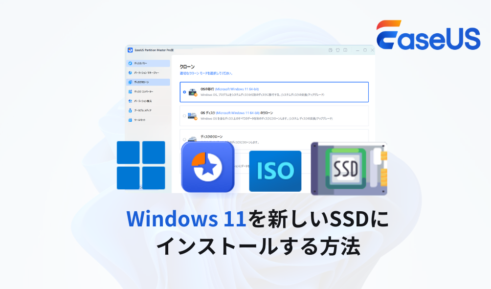 2025年最新】Windows 11をSATA/M.2/NVMe SSDにインストールする