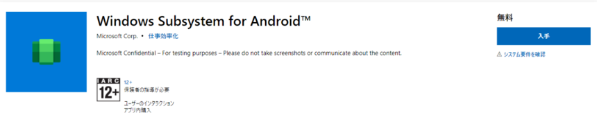 「入手」をクリック