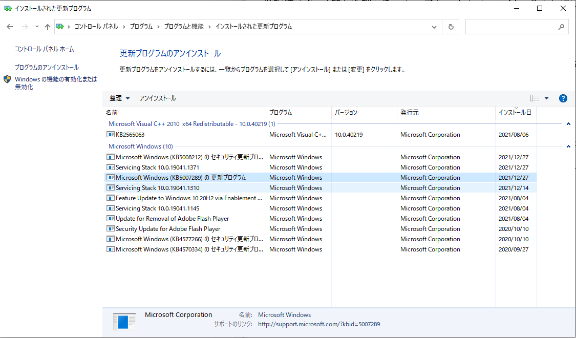 更新プログラムのアンインストール