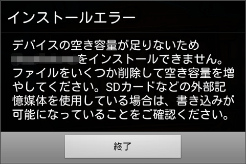 insufficient-storage